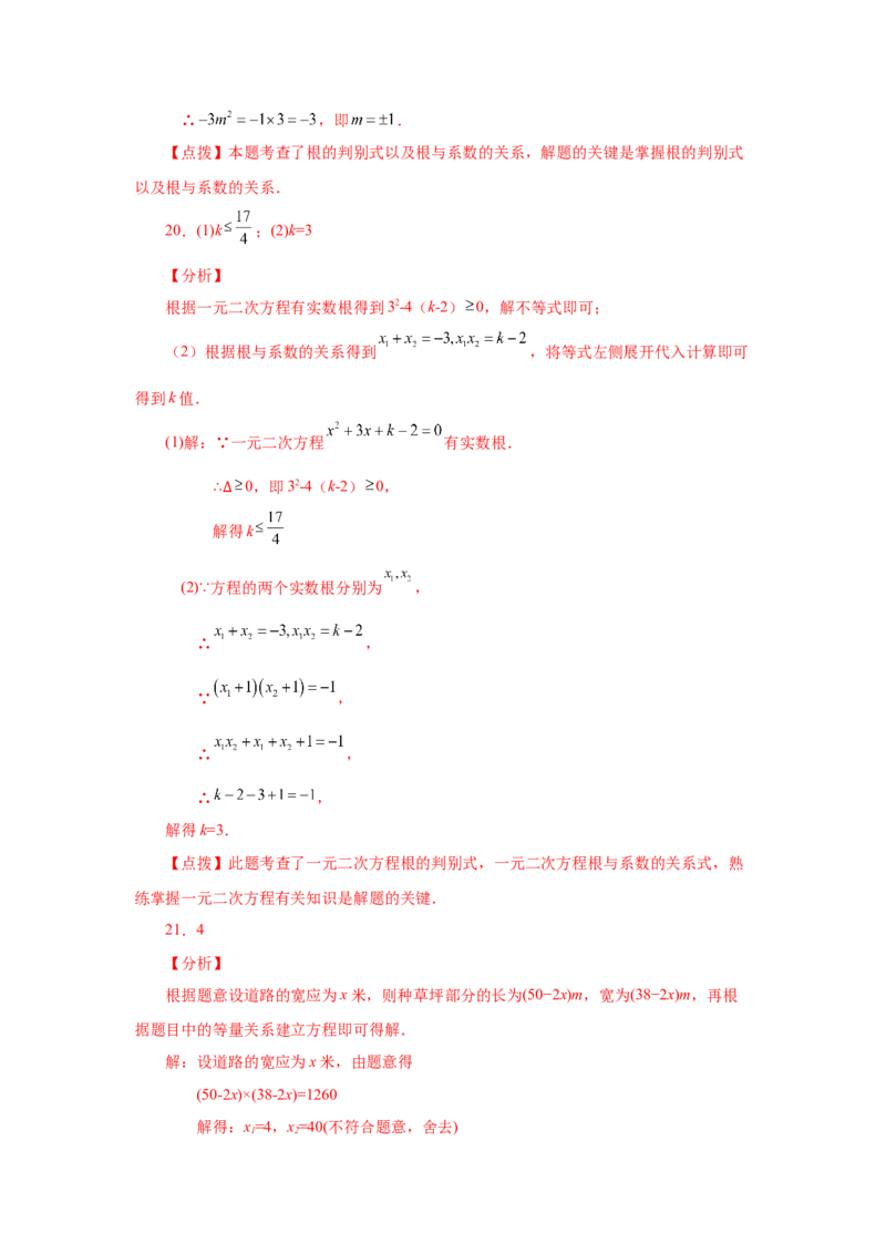 21.33一元二次方程中考真题专练（巩固篇）（人教版）_1、初中学习资料_4-2、数学_4-2-5、初三数学上册_人教数学九年级上课时练习（243份）_同步练习（第2套含答案）（共36份）