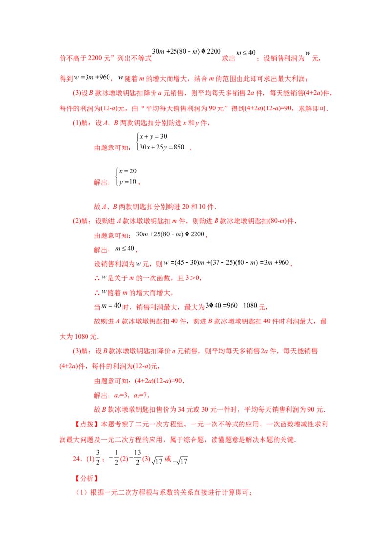 21.33一元二次方程中考真题专练（巩固篇）（人教版）_1、初中学习资料_4-2、数学_4-2-5、初三数学上册_人教数学九年级上课时练习（243份）_同步练习（第2套含答案）（共36份）