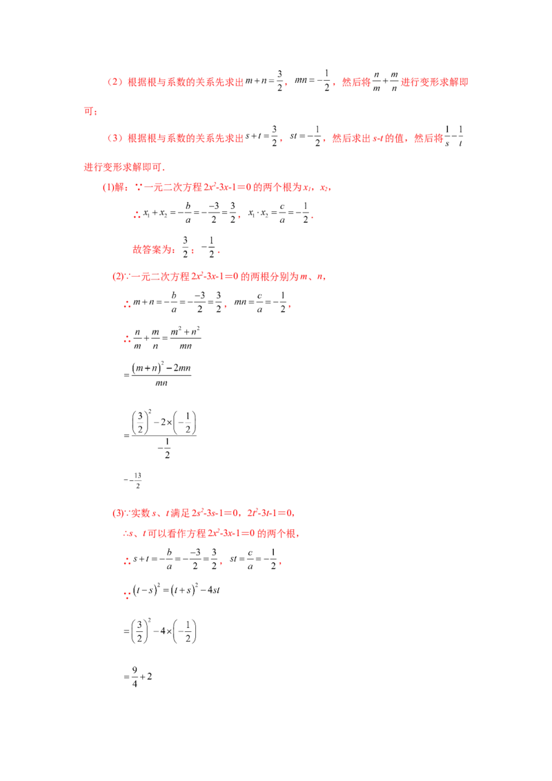 21.33一元二次方程中考真题专练（巩固篇）（人教版）_1、初中学习资料_4-2、数学_4-2-5、初三数学上册_人教数学九年级上课时练习（243份）_同步练习（第2套含答案）（共36份）