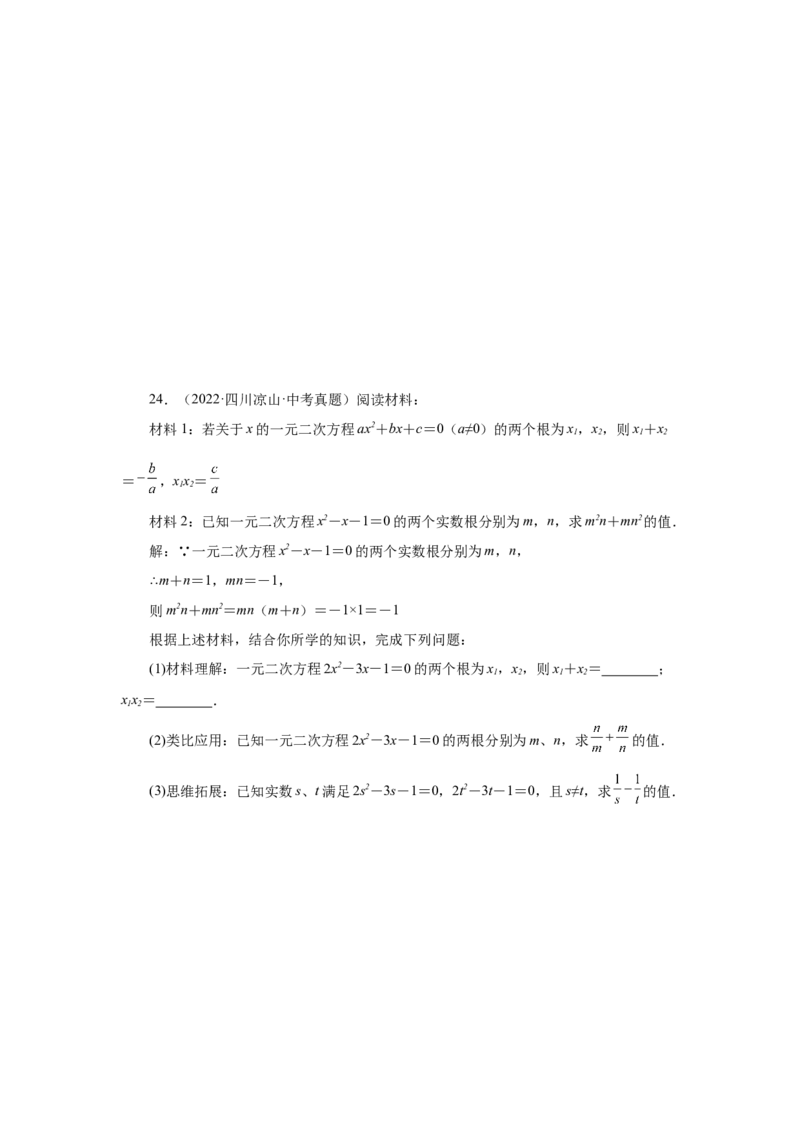 21.33一元二次方程中考真题专练（巩固篇）（人教版）_1、初中学习资料_4-2、数学_4-2-5、初三数学上册_人教数学九年级上课时练习（243份）_同步练习（第2套含答案）（共36份）