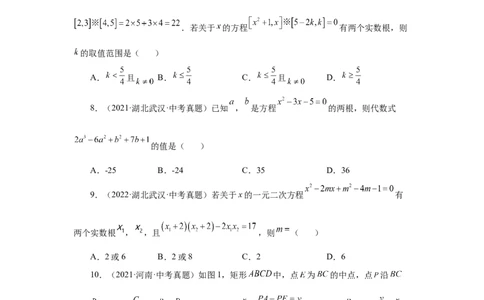 21.33一元二次方程中考真题专练（巩固篇）（人教版）_1、初中学习资料_4-2、数学_4-2-5、初三数学上册_人教数学九年级上课时练习（243份）_同步练习（第2套含答案）（共36份）