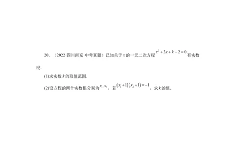 21.33一元二次方程中考真题专练（巩固篇）（人教版）_1、初中学习资料_4-2、数学_4-2-5、初三数学上册_人教数学九年级上课时练习（243份）_同步练习（第2套含答案）（共36份）
