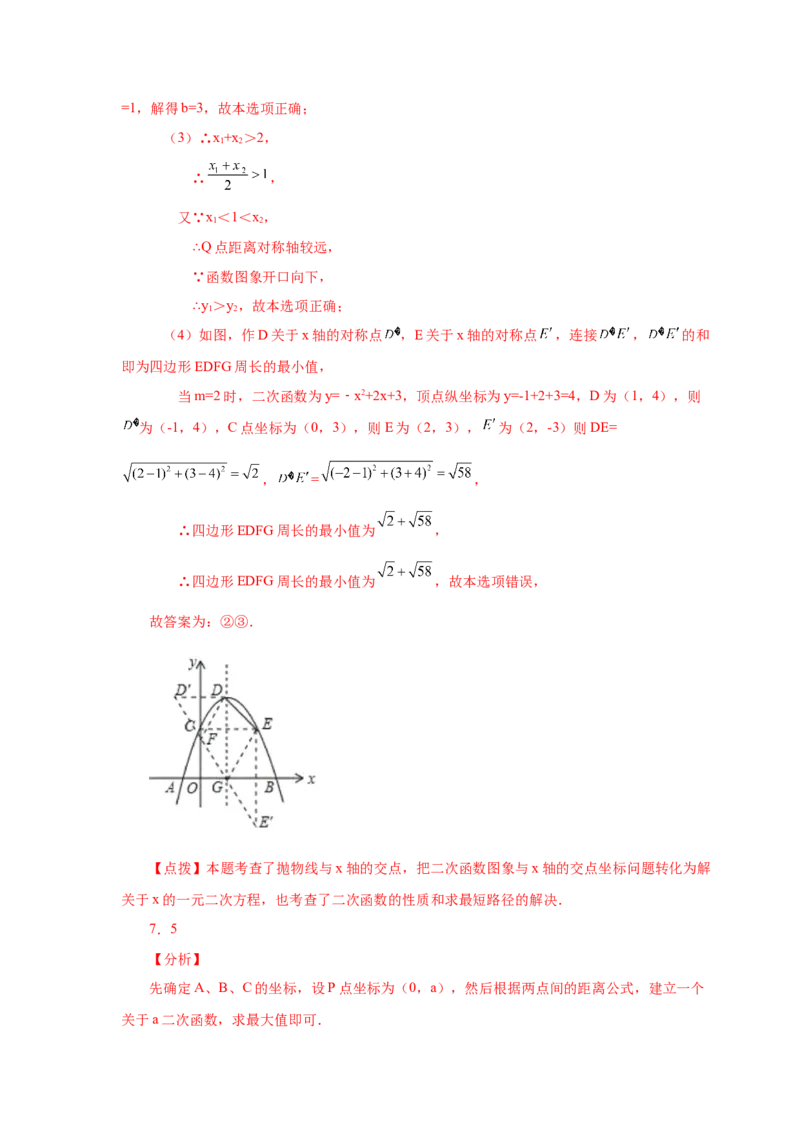 22.27二次函数&ldquo;将军饮马&rdquo;问题（巩固篇）（人教版）_1、初中学习资料_4-2、数学_4-2-5、初三数学上册_人教数学九年级上课时练习（243份）_同步练习（第2套含答案）（共36份）