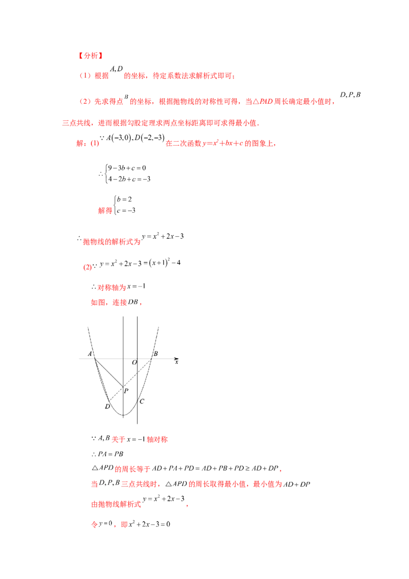22.27二次函数&ldquo;将军饮马&rdquo;问题（巩固篇）（人教版）_1、初中学习资料_4-2、数学_4-2-5、初三数学上册_人教数学九年级上课时练习（243份）_同步练习（第2套含答案）（共36份）