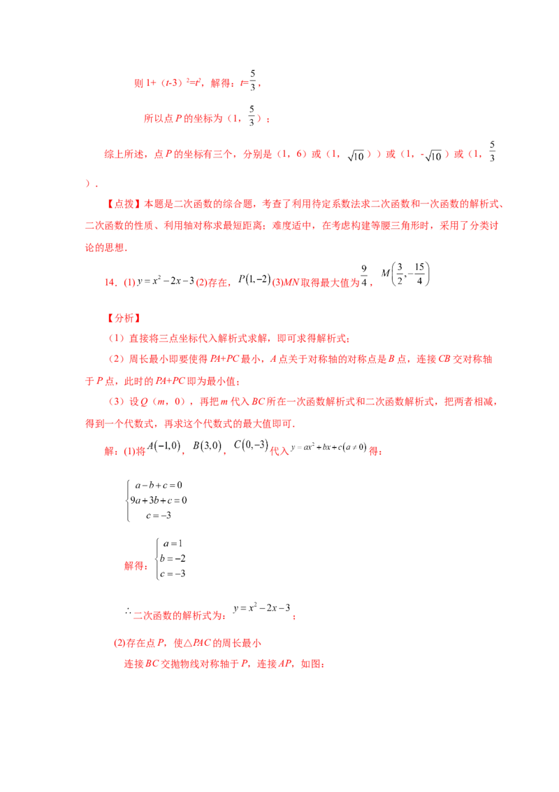 22.27二次函数&ldquo;将军饮马&rdquo;问题（巩固篇）（人教版）_1、初中学习资料_4-2、数学_4-2-5、初三数学上册_人教数学九年级上课时练习（243份）_同步练习（第2套含答案）（共36份）