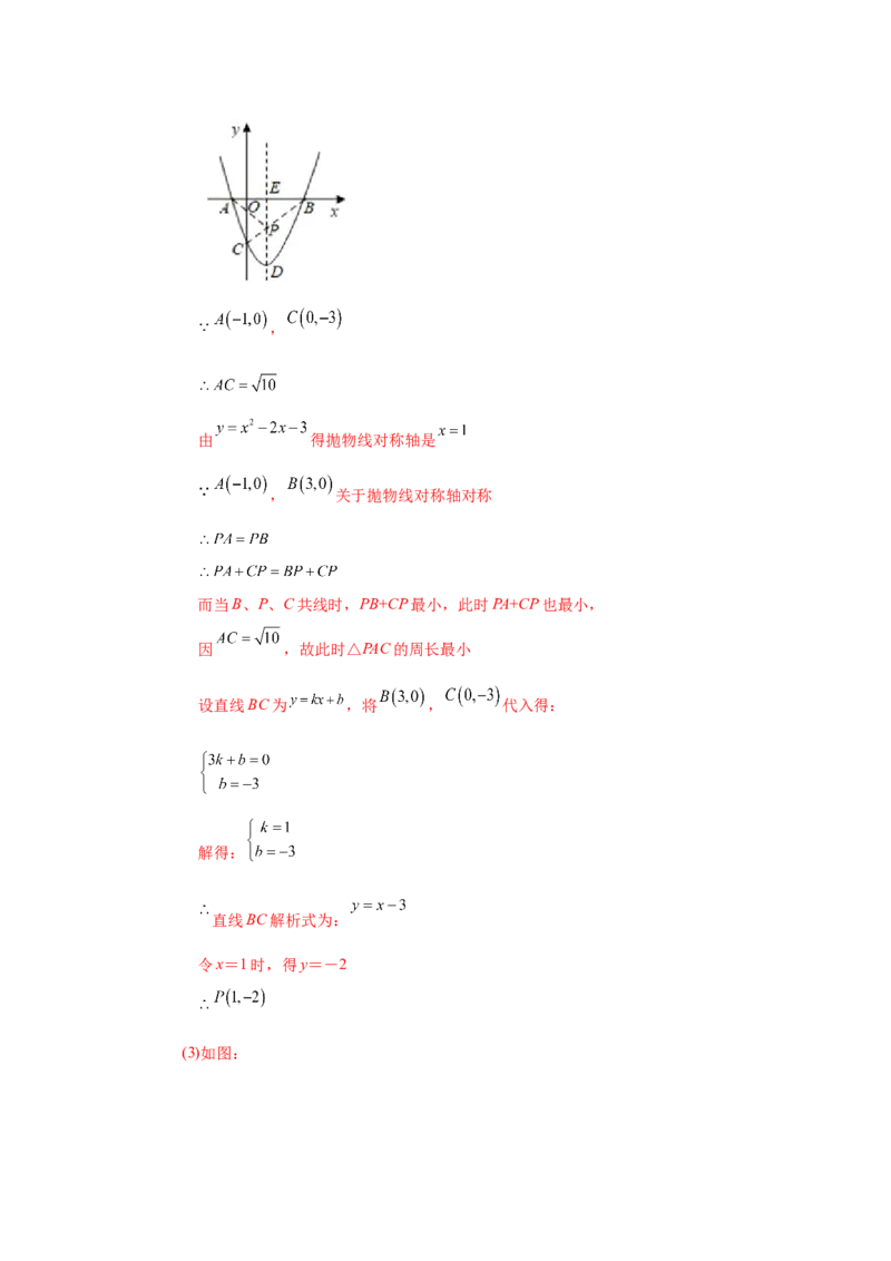 22.27二次函数&ldquo;将军饮马&rdquo;问题（巩固篇）（人教版）_1、初中学习资料_4-2、数学_4-2-5、初三数学上册_人教数学九年级上课时练习（243份）_同步练习（第2套含答案）（共36份）