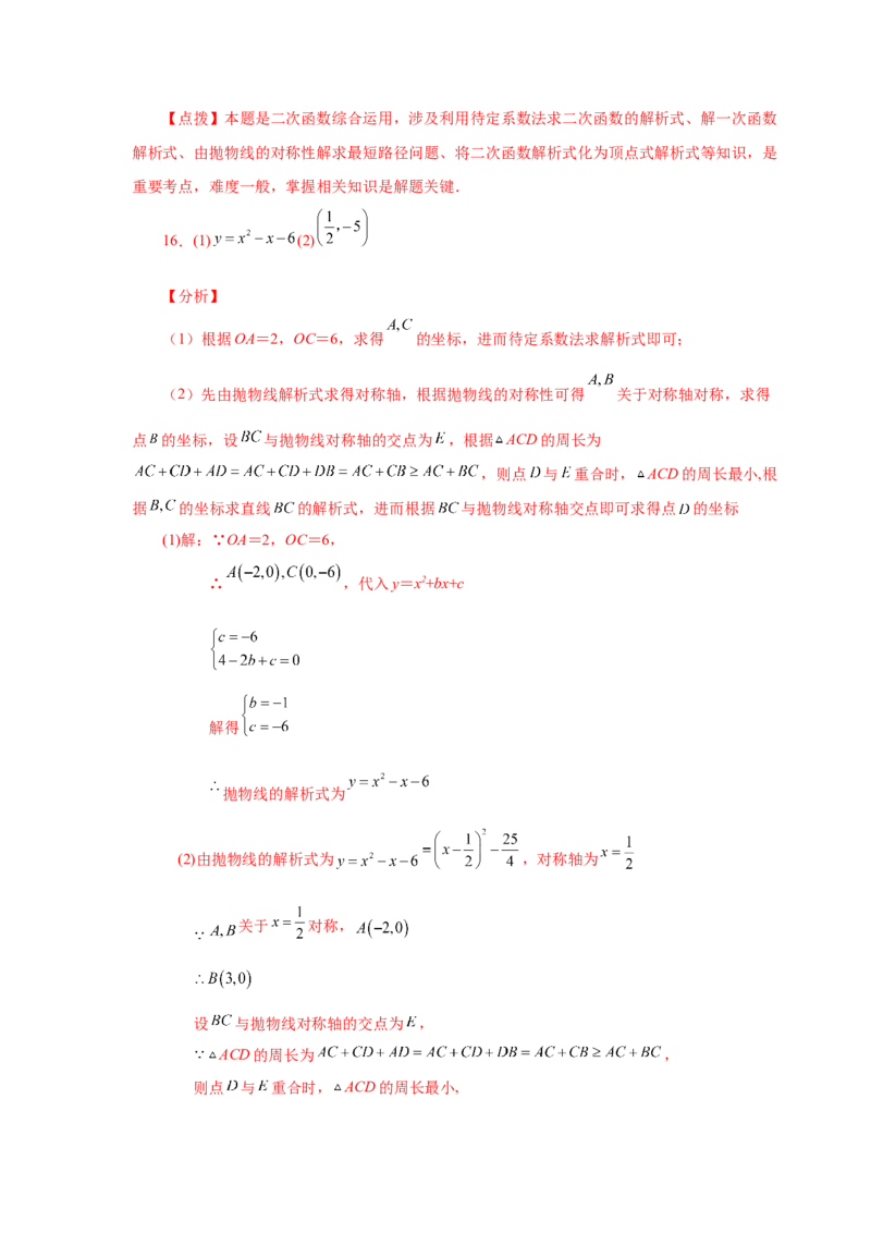 22.27二次函数&ldquo;将军饮马&rdquo;问题（巩固篇）（人教版）_1、初中学习资料_4-2、数学_4-2-5、初三数学上册_人教数学九年级上课时练习（243份）_同步练习（第2套含答案）（共36份）