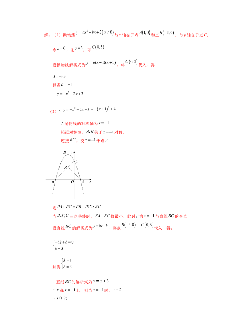 22.27二次函数&ldquo;将军饮马&rdquo;问题（巩固篇）（人教版）_1、初中学习资料_4-2、数学_4-2-5、初三数学上册_人教数学九年级上课时练习（243份）_同步练习（第2套含答案）（共36份）
