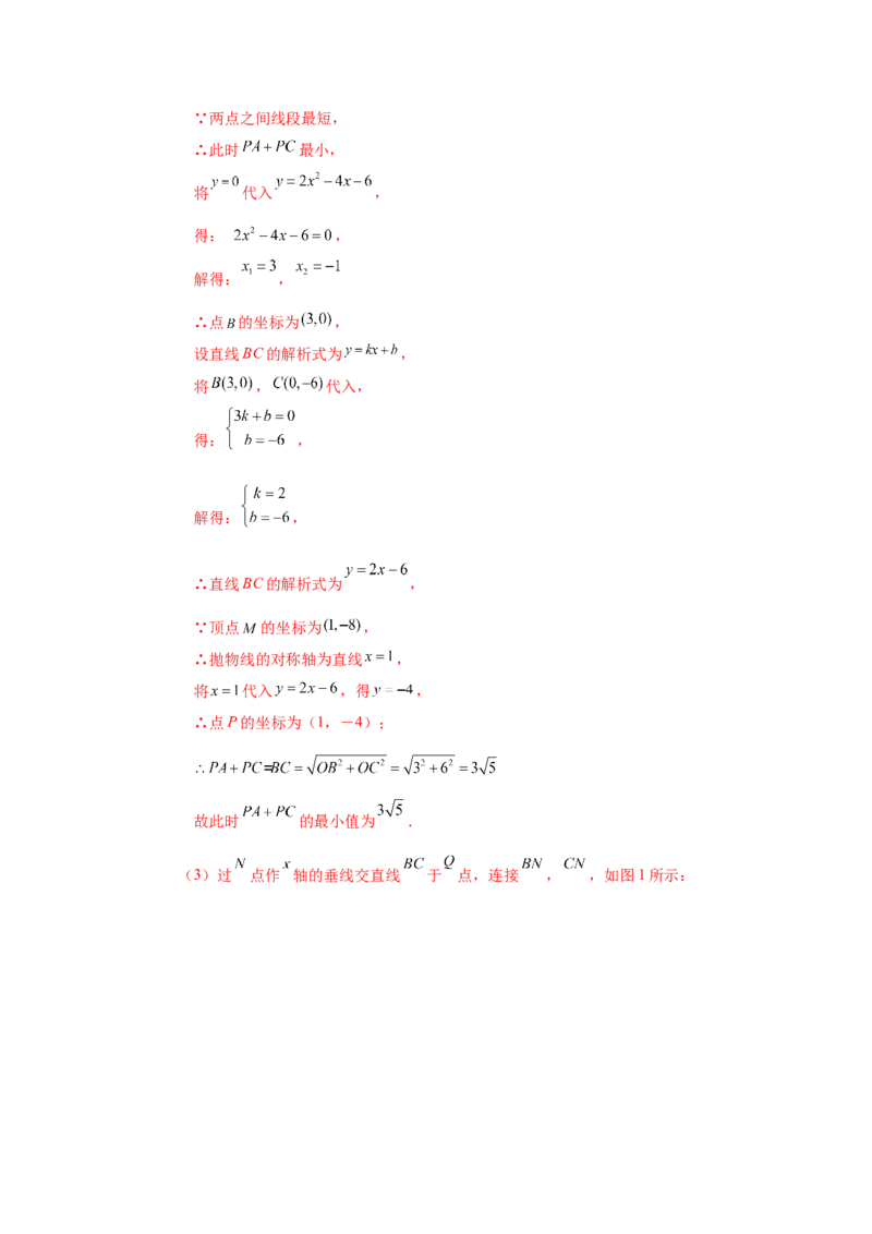 22.27二次函数&ldquo;将军饮马&rdquo;问题（巩固篇）（人教版）_1、初中学习资料_4-2、数学_4-2-5、初三数学上册_人教数学九年级上课时练习（243份）_同步练习（第2套含答案）（共36份）