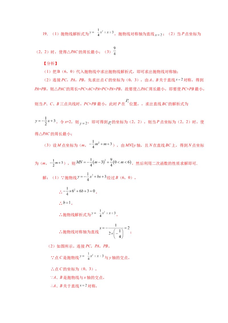 22.27二次函数&ldquo;将军饮马&rdquo;问题（巩固篇）（人教版）_1、初中学习资料_4-2、数学_4-2-5、初三数学上册_人教数学九年级上课时练习（243份）_同步练习（第2套含答案）（共36份）