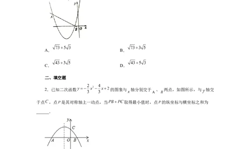 22.27二次函数&ldquo;将军饮马&rdquo;问题（巩固篇）（人教版）_1、初中学习资料_4-2、数学_4-2-5、初三数学上册_人教数学九年级上课时练习（243份）_同步练习（第2套含答案）（共36份）