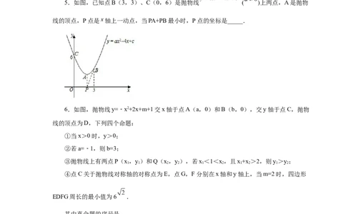 22.27二次函数&ldquo;将军饮马&rdquo;问题（巩固篇）（人教版）_1、初中学习资料_4-2、数学_4-2-5、初三数学上册_人教数学九年级上课时练习（243份）_同步练习（第2套含答案）（共36份）