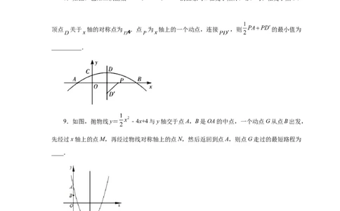 22.27二次函数&ldquo;将军饮马&rdquo;问题（巩固篇）（人教版）_1、初中学习资料_4-2、数学_4-2-5、初三数学上册_人教数学九年级上课时练习（243份）_同步练习（第2套含答案）（共36份）