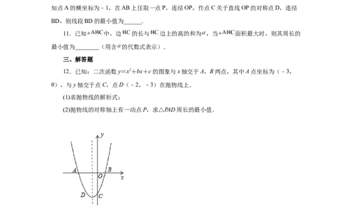 22.27二次函数&ldquo;将军饮马&rdquo;问题（巩固篇）（人教版）_1、初中学习资料_4-2、数学_4-2-5、初三数学上册_人教数学九年级上课时练习（243份）_同步练习（第2套含答案）（共36份）