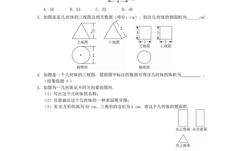 29.2三视图同步练习3新人教版_1、初中学习资料_4-2、数学_4-2-6、初三数学下册_人教数学九年级下课时练习（120份）_同步练习（第2套含答案）（共37份）