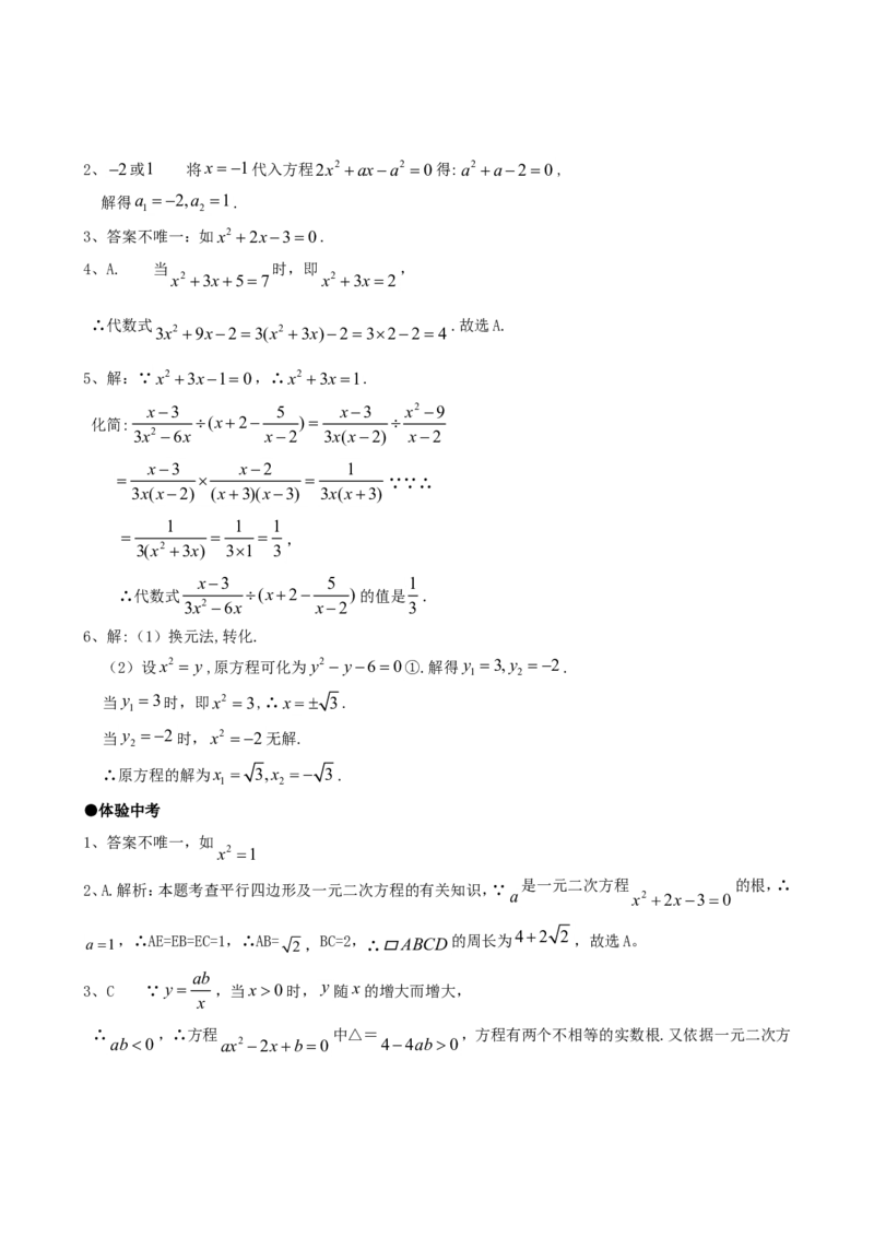 21.2降次--解一元二次方程（第六课时）_1、初中学习资料_4-2、数学_4-2-5、初三数学上册_人教数学九年级上课时练习（243份）_同步练习（第4套含答案）（共59份）