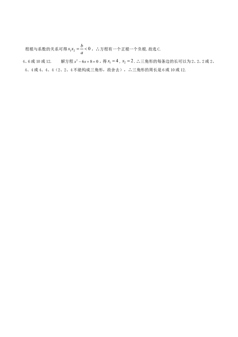 21.2降次--解一元二次方程（第六课时）_1、初中学习资料_4-2、数学_4-2-5、初三数学上册_人教数学九年级上课时练习（243份）_同步练习（第4套含答案）（共59份）