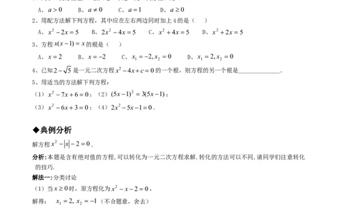 21.2降次--解一元二次方程（第六课时）_1、初中学习资料_4-2、数学_4-2-5、初三数学上册_人教数学九年级上课时练习（243份）_同步练习（第4套含答案）（共59份）