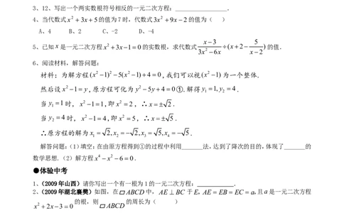 21.2降次--解一元二次方程（第六课时）_1、初中学习资料_4-2、数学_4-2-5、初三数学上册_人教数学九年级上课时练习（243份）_同步练习（第4套含答案）（共59份）