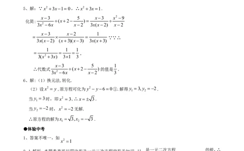 21.2降次--解一元二次方程（第六课时）_1、初中学习资料_4-2、数学_4-2-5、初三数学上册_人教数学九年级上课时练习（243份）_同步练习（第4套含答案）（共59份）