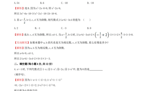 3.3代数式的值_1、初中学习资料_2024秋改版_七上数学最新版课件_人教七上课课件_同步练习+单元测_第三章代数式_同步练习