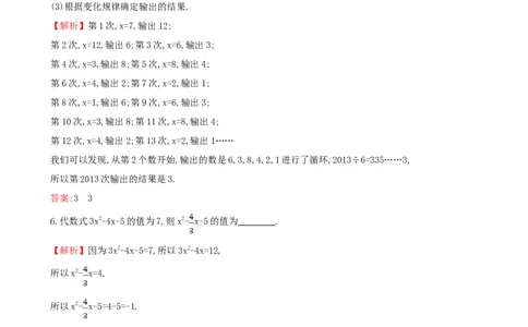 3.3代数式的值_1、初中学习资料_2024秋改版_七上数学最新版课件_人教七上课课件_同步练习+单元测_第三章代数式_同步练习