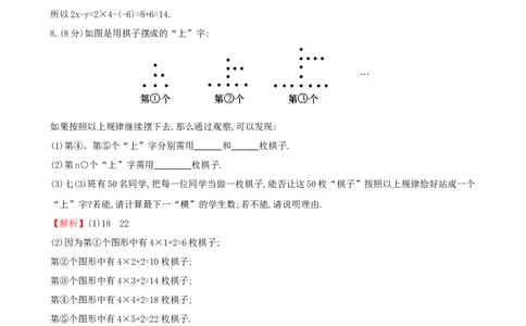 3.3代数式的值_1、初中学习资料_2024秋改版_七上数学最新版课件_人教七上课课件_同步练习+单元测_第三章代数式_同步练习