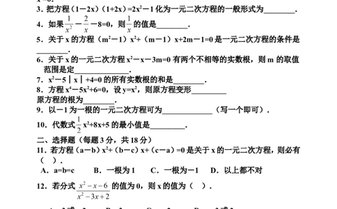 21一元二次方程单元检试题6含答案_1、初中学习资料_4-2、数学_4-2-5、初三数学上册_人教数学九年级上单元试卷（072份）_单元检测卷（第1套含答案）（共26份）
