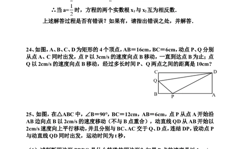 21一元二次方程单元检试题6含答案_1、初中学习资料_4-2、数学_4-2-5、初三数学上册_人教数学九年级上单元试卷（072份）_单元检测卷（第1套含答案）（共26份）