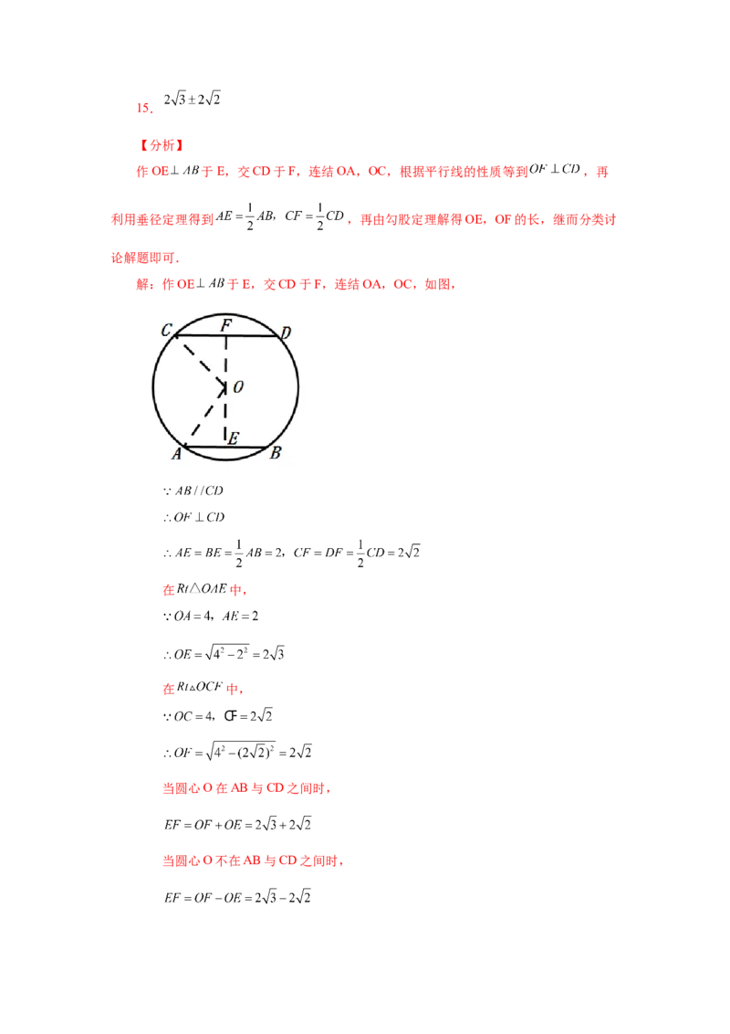 24.4垂直于弦的直径-垂径定理（基础篇）（人教版）_1、初中学习资料_4-2、数学_4-2-5、初三数学上册_人教数学九年级上课时练习（243份）_同步练习（第2套含答案）（共36份）