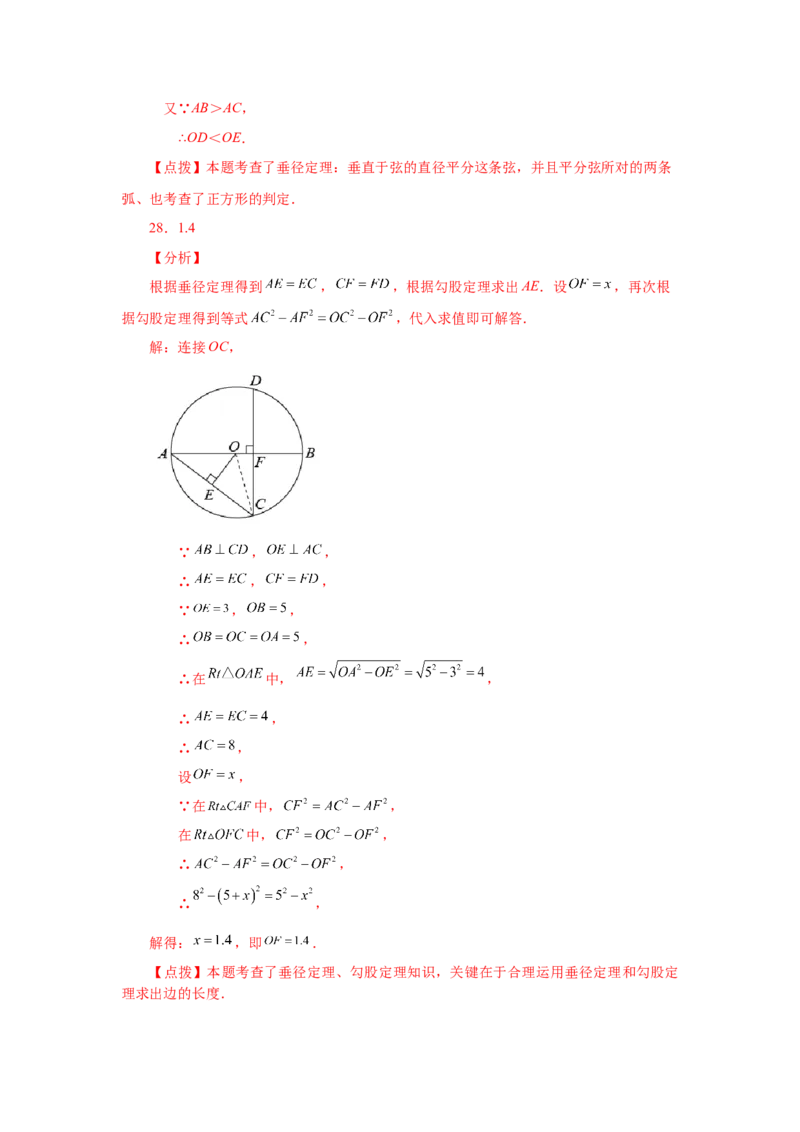 24.4垂直于弦的直径-垂径定理（基础篇）（人教版）_1、初中学习资料_4-2、数学_4-2-5、初三数学上册_人教数学九年级上课时练习（243份）_同步练习（第2套含答案）（共36份）