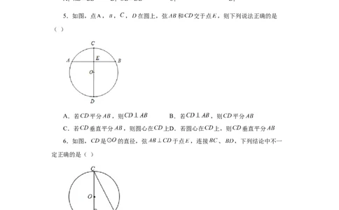 24.4垂直于弦的直径-垂径定理（基础篇）（人教版）_1、初中学习资料_4-2、数学_4-2-5、初三数学上册_人教数学九年级上课时练习（243份）_同步练习（第2套含答案）（共36份）