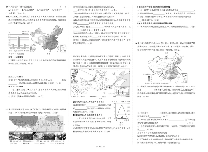 24秋人八地上试卷_1、初中学习资料_24秋试卷_《期中模拟卷》24秋_7-9上册（2024秋）_初中地理《期中模拟卷》7-8上册（人教版湘教版）