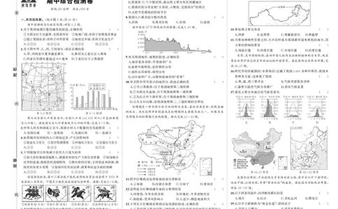 24秋人八地上试卷_1、初中学习资料_24秋试卷_《期中模拟卷》24秋_7-9上册（2024秋）_初中地理《期中模拟卷》7-8上册（人教版湘教版）