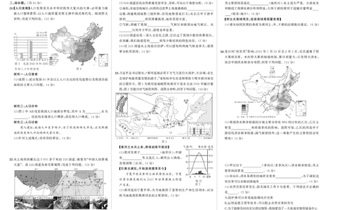 24秋人八地上试卷_1、初中学习资料_24秋试卷_《期中模拟卷》24秋_7-9上册（2024秋）_初中地理《期中模拟卷》7-8上册（人教版湘教版）