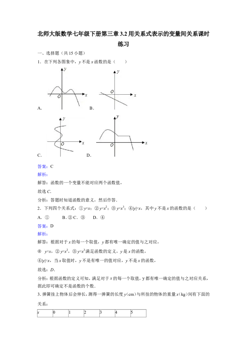3.2用关系式表示的变量间关系2_1、初中学习资料_4-2、数学_北师大版_北师大版初中数学7下_2022春七数下(BS)--各阶段精品试题_同步练习