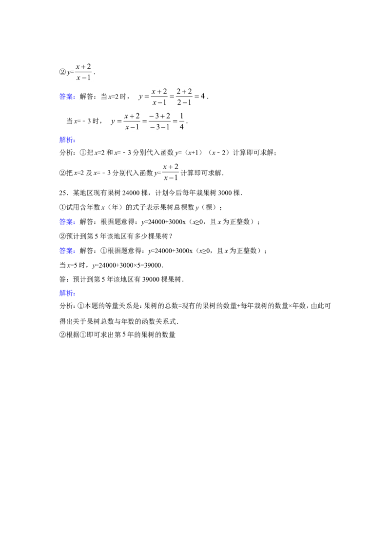 3.2用关系式表示的变量间关系2_1、初中学习资料_4-2、数学_北师大版_北师大版初中数学7下_2022春七数下(BS)--各阶段精品试题_同步练习