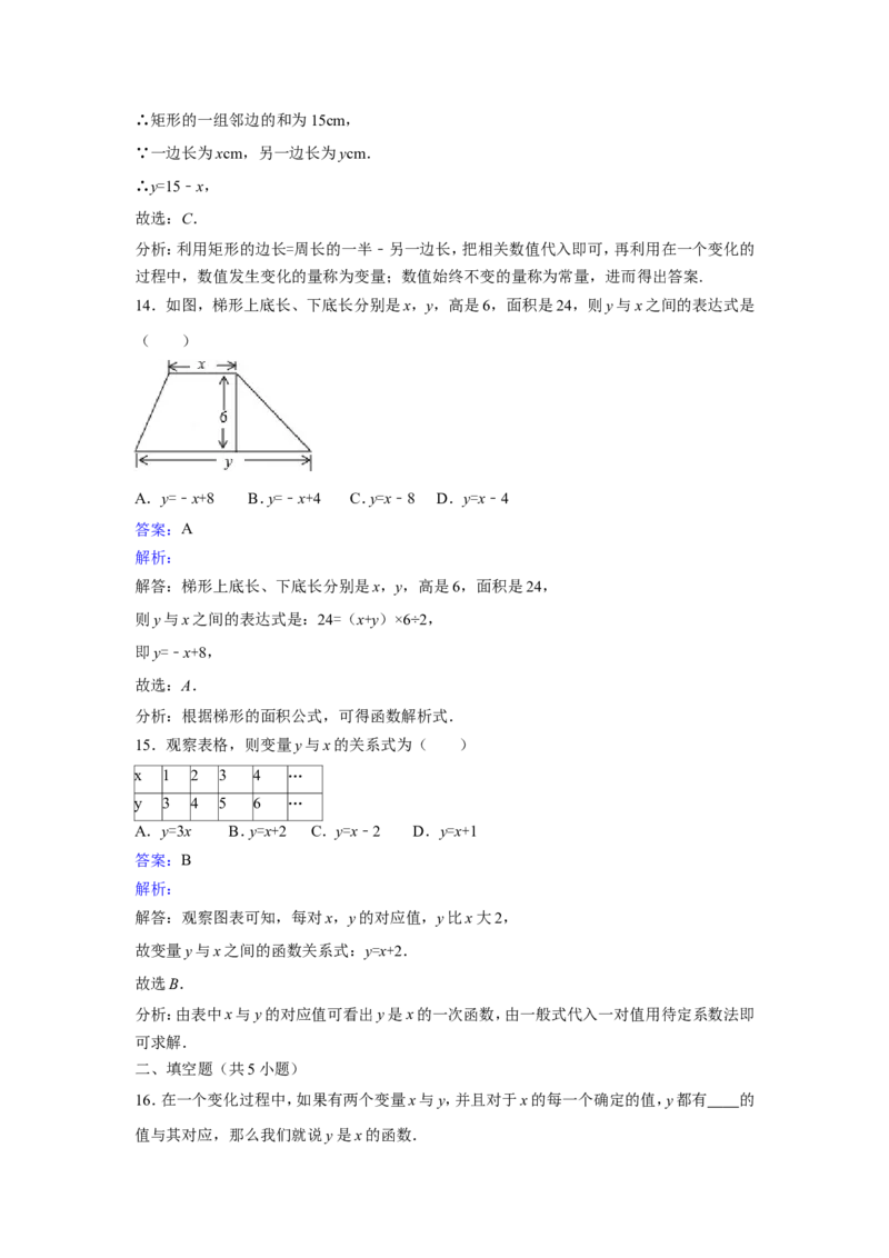 3.2用关系式表示的变量间关系2_1、初中学习资料_4-2、数学_北师大版_北师大版初中数学7下_2022春七数下(BS)--各阶段精品试题_同步练习