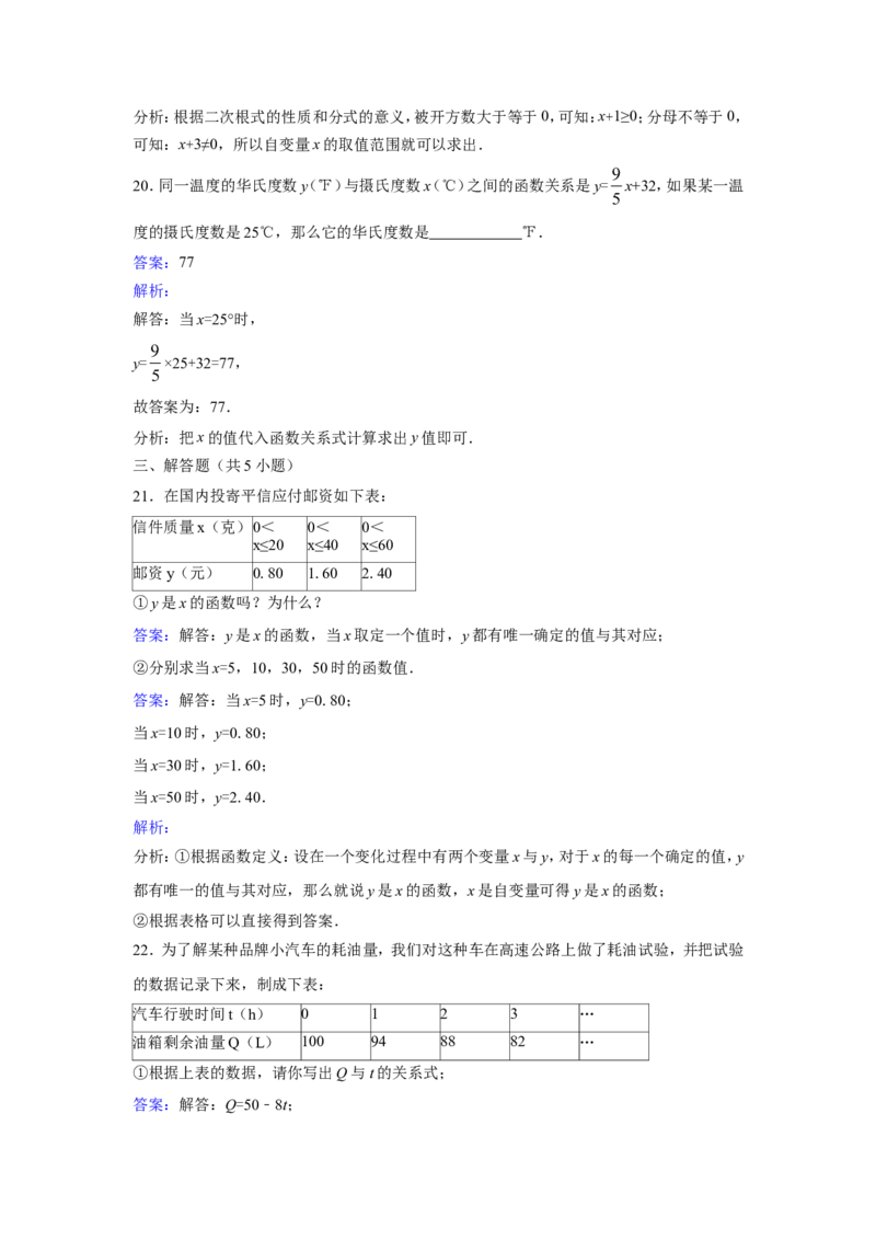 3.2用关系式表示的变量间关系2_1、初中学习资料_4-2、数学_北师大版_北师大版初中数学7下_2022春七数下(BS)--各阶段精品试题_同步练习