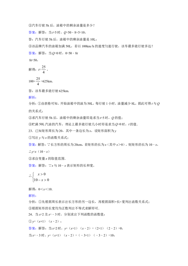 3.2用关系式表示的变量间关系2_1、初中学习资料_4-2、数学_北师大版_北师大版初中数学7下_2022春七数下(BS)--各阶段精品试题_同步练习