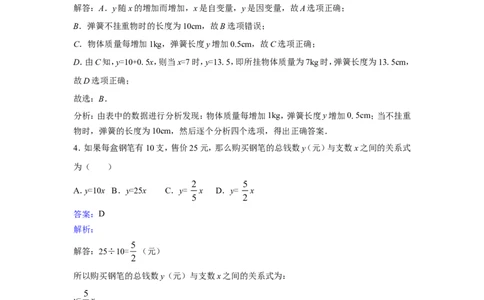 3.2用关系式表示的变量间关系2_1、初中学习资料_4-2、数学_北师大版_北师大版初中数学7下_2022春七数下(BS)--各阶段精品试题_同步练习