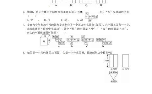 29.3课题学习制作立体模型同步练习新人教版_1、初中学习资料_4-2、数学_4-2-6、初三数学下册_人教数学九年级下课时练习（120份）_同步练习（第2套含答案）（共37份）
