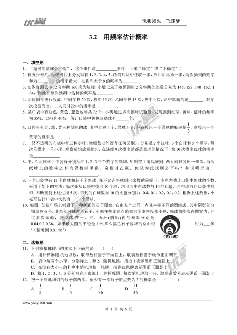 3.2用频率估计概率1_1、初中学习资料_4-2、数学_北师大版_北师大版初中数学9上_2022秋九数上(BS)--各阶段精品试题_同步练习