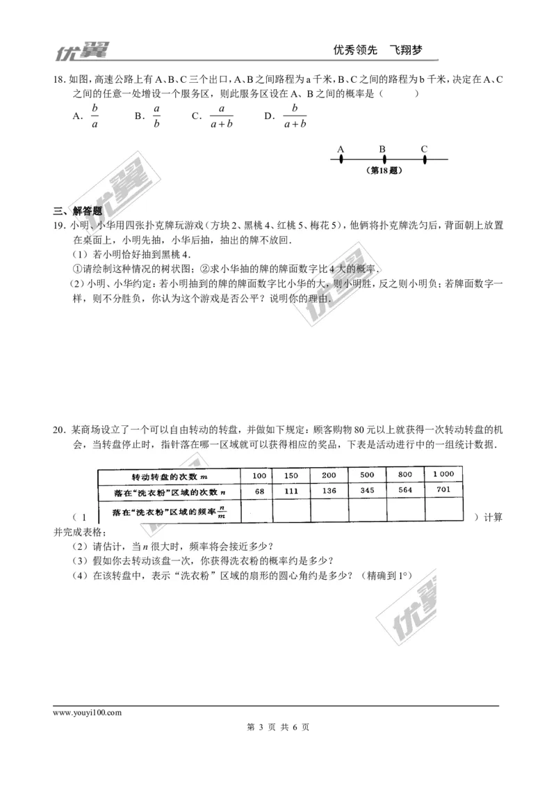 3.2用频率估计概率1_1、初中学习资料_4-2、数学_北师大版_北师大版初中数学9上_2022秋九数上(BS)--各阶段精品试题_同步练习