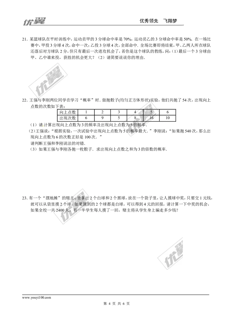 3.2用频率估计概率1_1、初中学习资料_4-2、数学_北师大版_北师大版初中数学9上_2022秋九数上(BS)--各阶段精品试题_同步练习