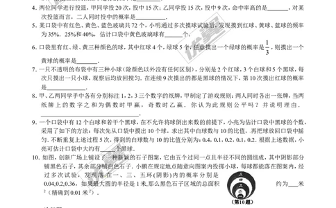 3.2用频率估计概率1_1、初中学习资料_4-2、数学_北师大版_北师大版初中数学9上_2022秋九数上(BS)--各阶段精品试题_同步练习