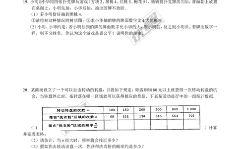3.2用频率估计概率1_1、初中学习资料_4-2、数学_北师大版_北师大版初中数学9上_2022秋九数上(BS)--各阶段精品试题_同步练习