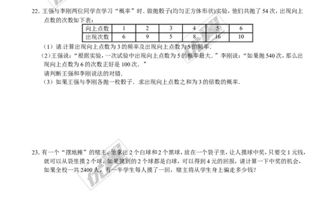 3.2用频率估计概率1_1、初中学习资料_4-2、数学_北师大版_北师大版初中数学9上_2022秋九数上(BS)--各阶段精品试题_同步练习