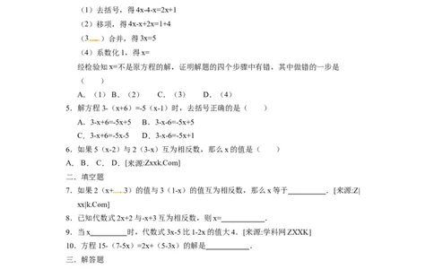 3.3.1去括号解一元一次方程_1、初中学习资料_4-2、数学_4-2-1、初一数学上册_人教数学七年级上课时练习（180份）_同步练习（第4套含答案）（共38份）