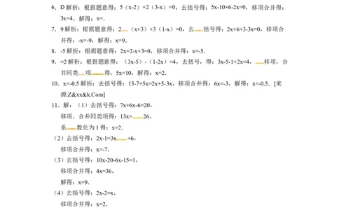 3.3.1去括号解一元一次方程_1、初中学习资料_4-2、数学_4-2-1、初一数学上册_人教数学七年级上课时练习（180份）_同步练习（第4套含答案）（共38份）